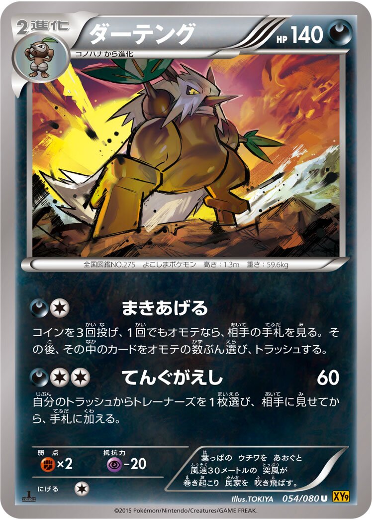 Shiftry 054 — BREAKpoint (Japanese Pokémon TCG card)