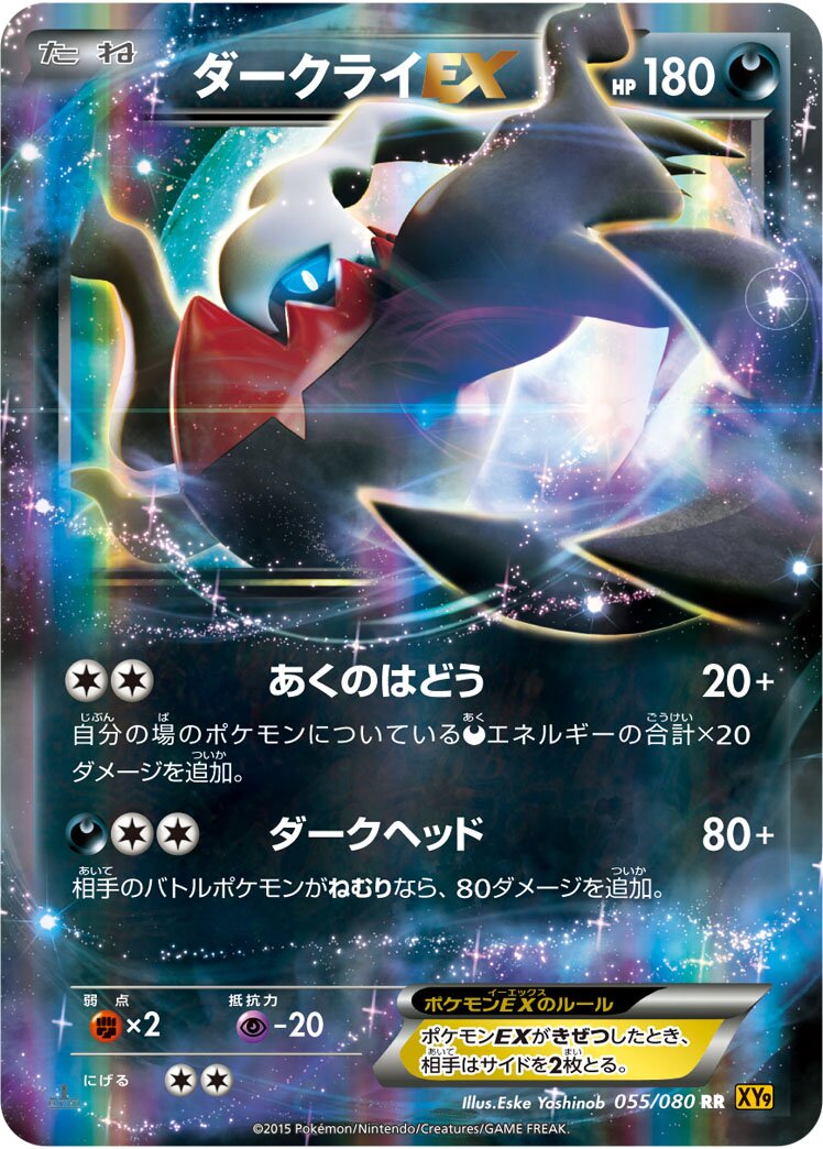 Darkrai-EX 055 — BREAKpoint (Japanese Pokémon TCG card)