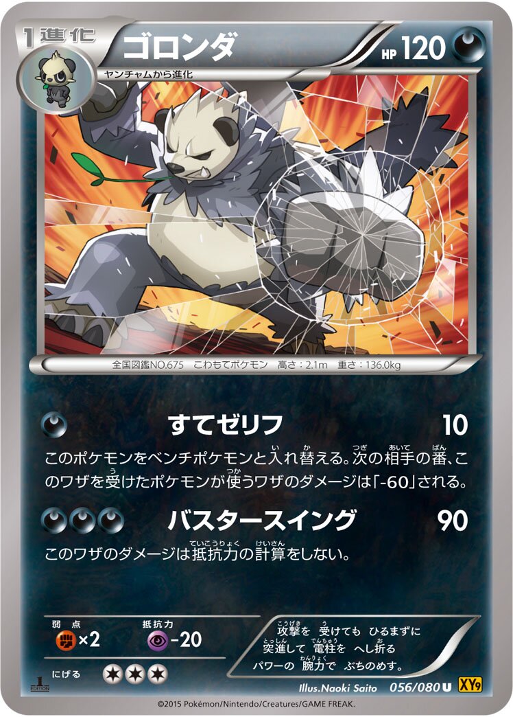 Pangoro 056 — BREAKpoint (Japanese Pokémon TCG card)