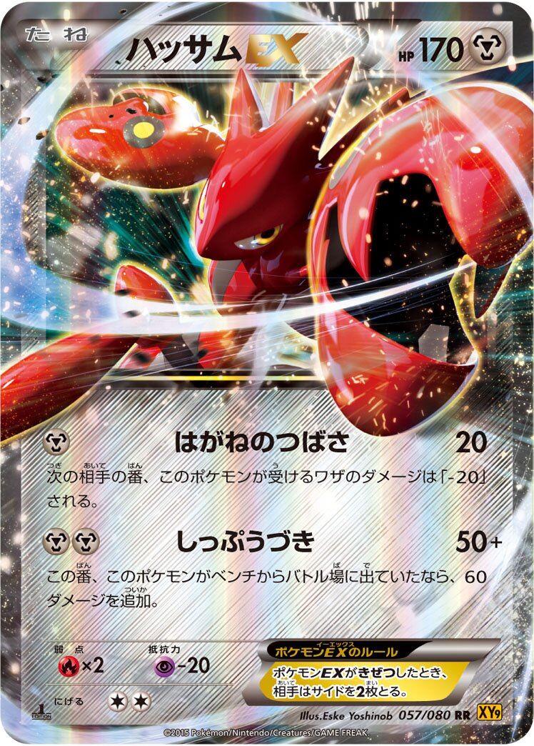 Scizor-EX 057 — BREAKpoint (Japanese Pokémon TCG card)