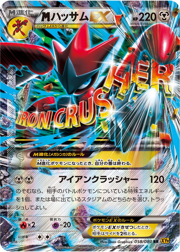 M Scizor-EX 058 — BREAKpoint (Japanese Pokémon TCG card)