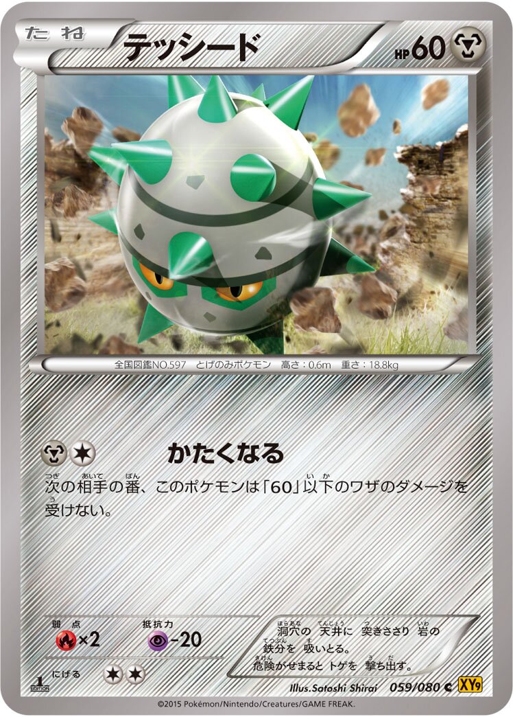 Ferroseed 059 — BREAKpoint (Japanese Pokémon TCG card)