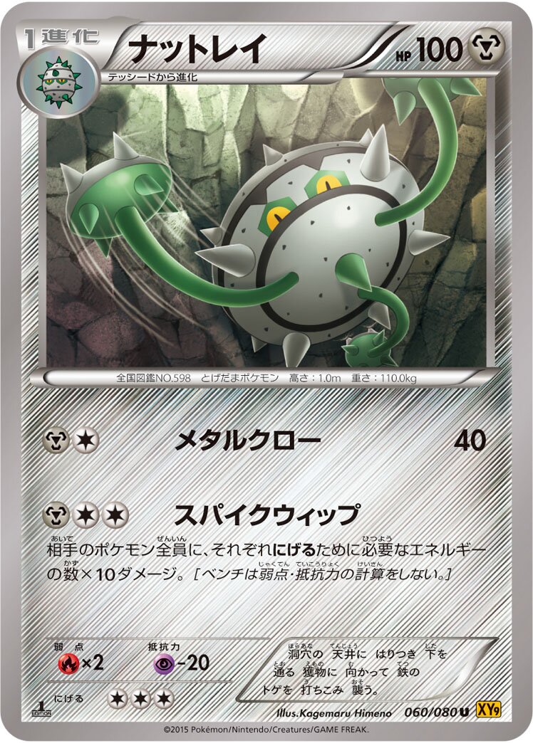 Ferrothorn 060 — BREAKpoint (Japanese Pokémon TCG card)