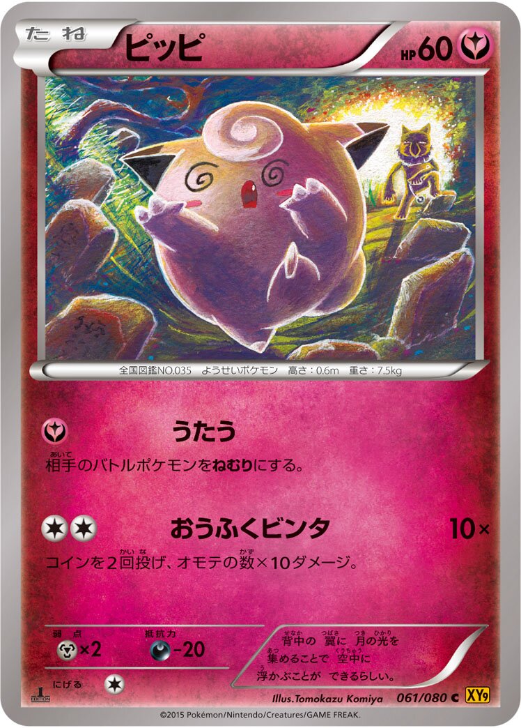 Clefairy 061 — BREAKpoint (Japanese Pokémon TCG card)