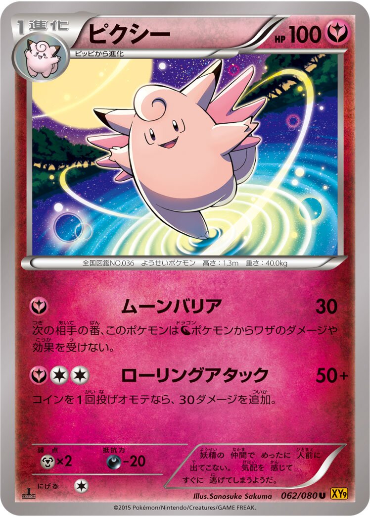 Clefable 062 — BREAKpoint (Japanese Pokémon TCG card)