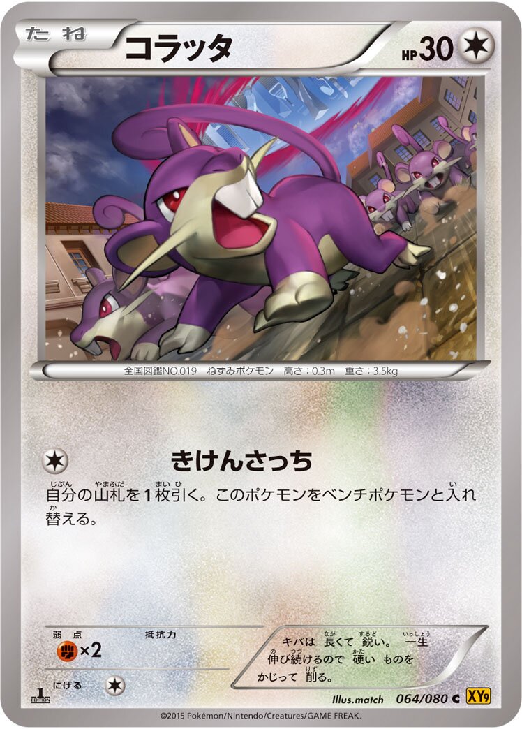 Rattata 064 — BREAKpoint (Japanese Pokémon TCG card)
