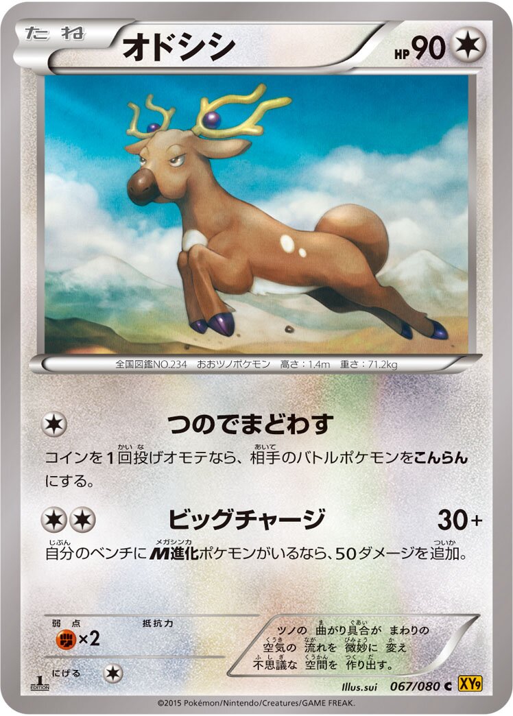 Stantler 067 — BREAKpoint (Japanese Pokémon TCG card)