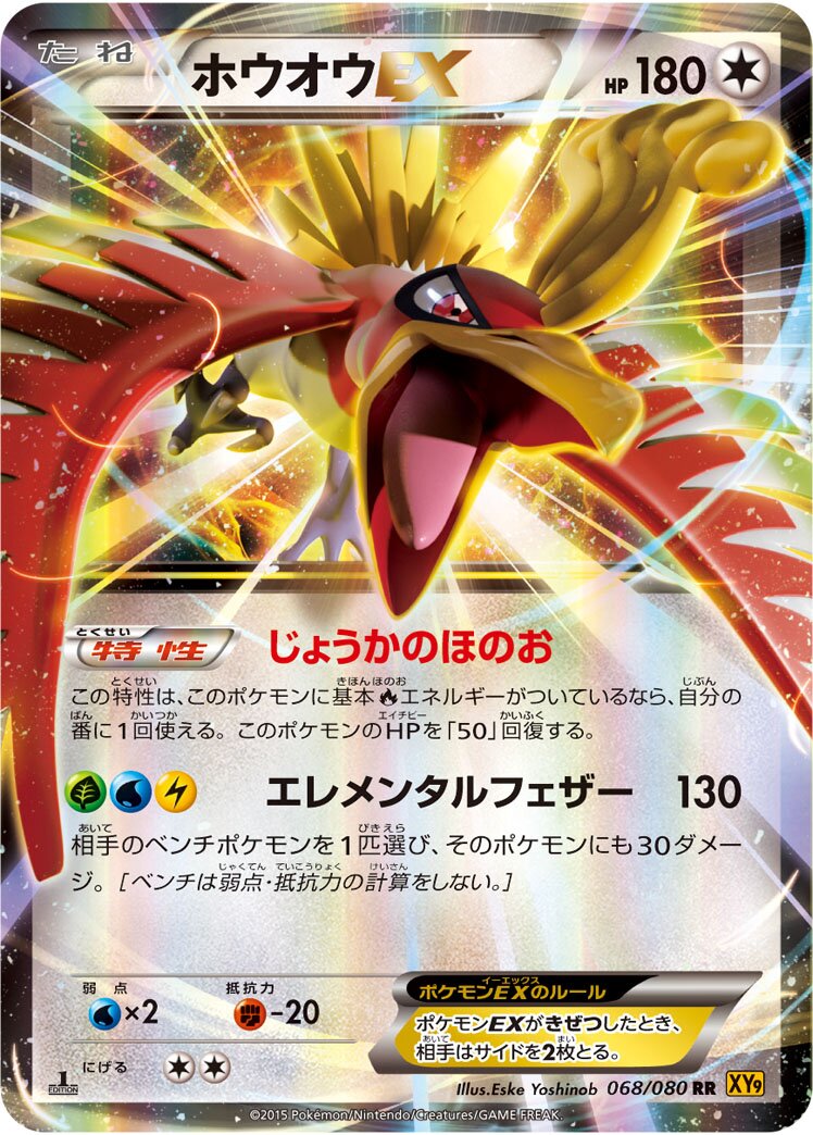 Ho-Oh-EX 068 — BREAKpoint (Japanese Pokémon TCG card)