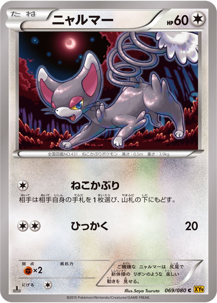 Glameow 069 — BREAKpoint (Japanese Pokémon TCG card)