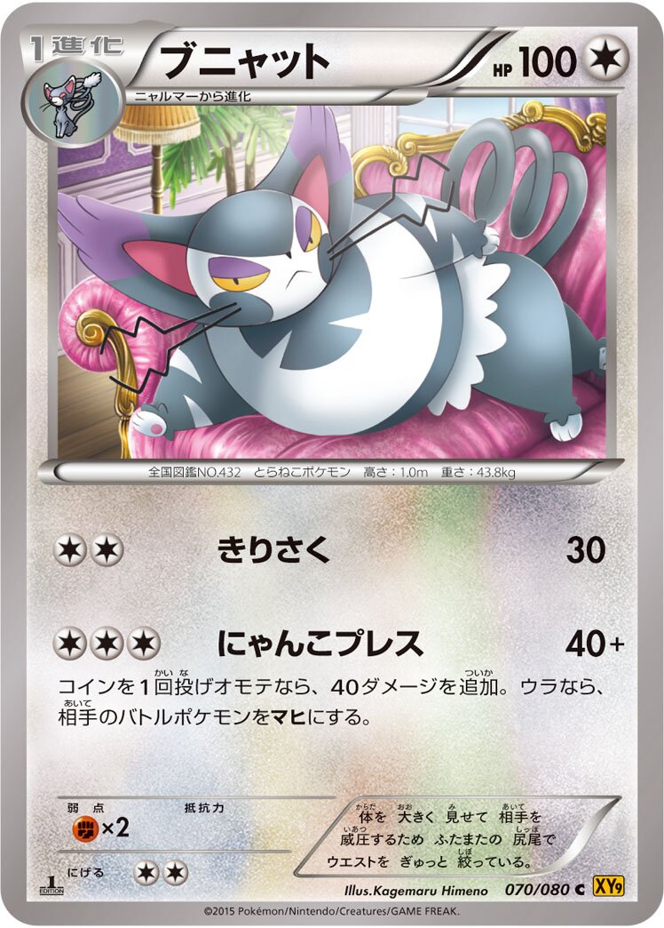 Purugly 070 — BREAKpoint (Japanese Pokémon TCG card)