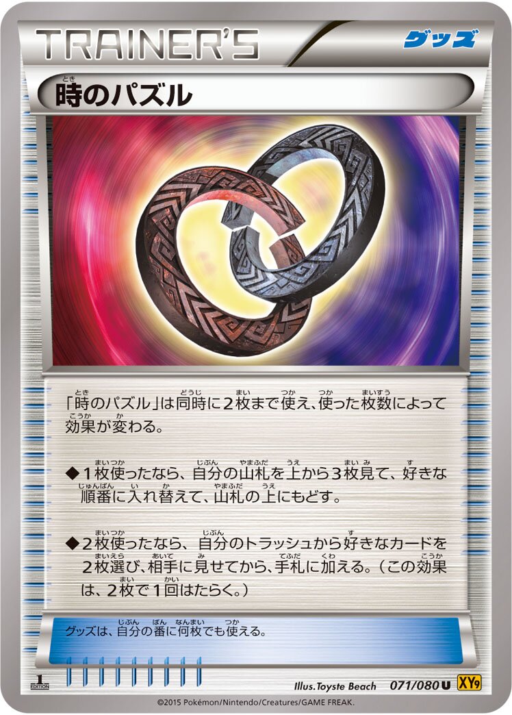 Puzzle of Time 071 — BREAKpoint (Japanese Pokémon TCG card)