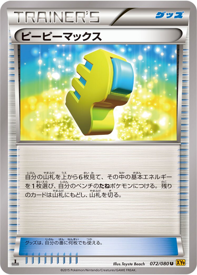 Max Elixir 072 — BREAKpoint (Japanese Pokémon TCG card)