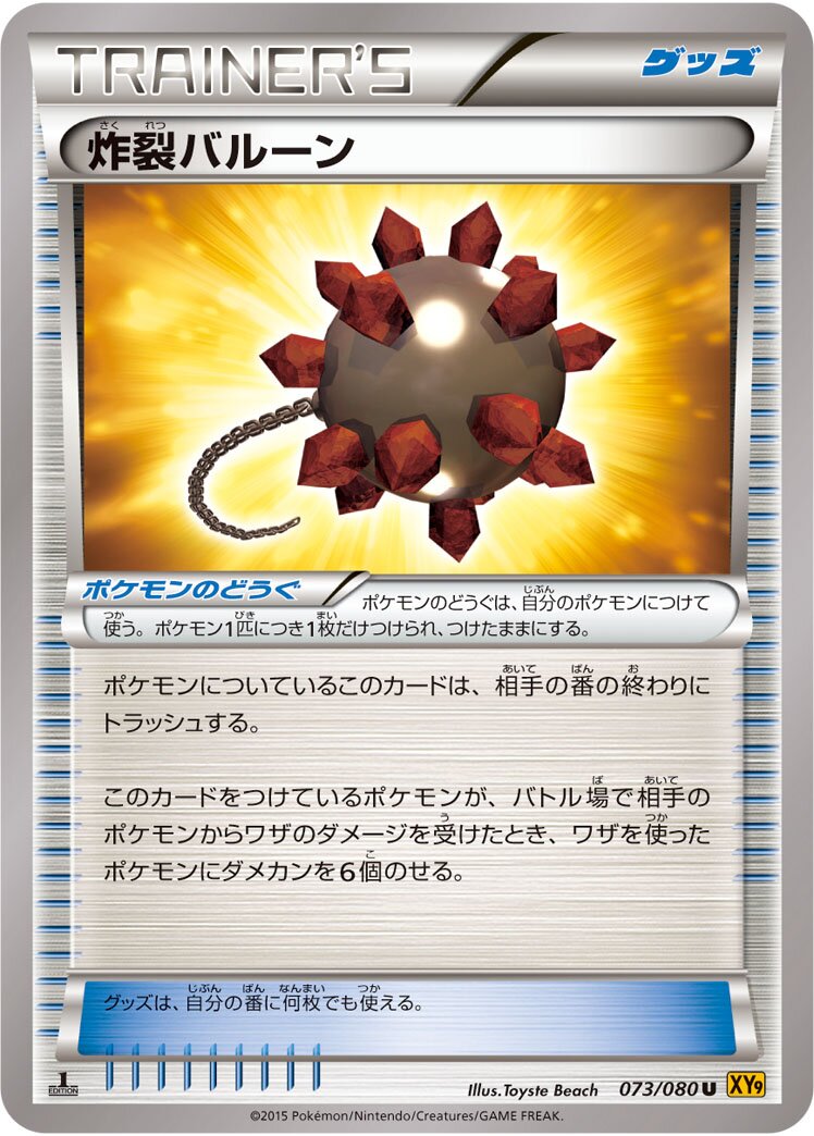 Bursting Balloon 073 — BREAKpoint (Japanese Pokémon TCG card)