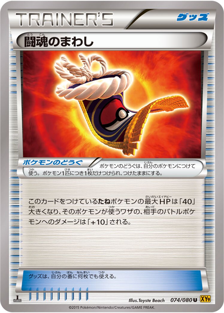 Fighting Fury Belt 074 — BREAKpoint (Japanese Pokémon TCG card)