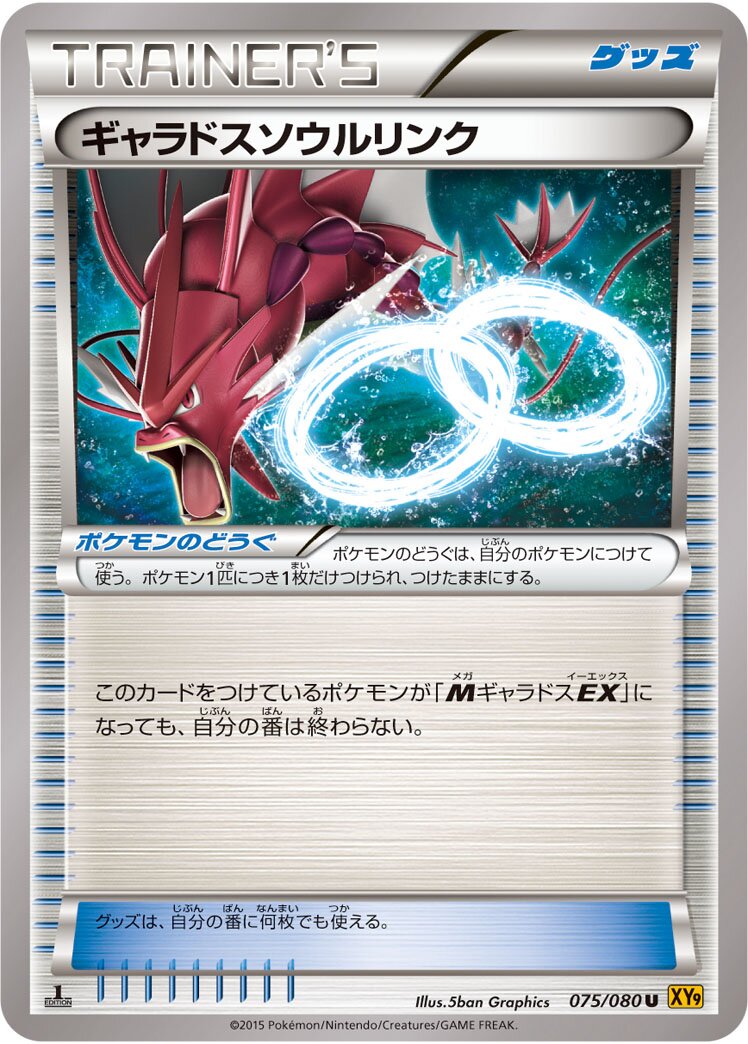 Gyarados Spirit Link 075 — BREAKpoint (Japanese Pokémon TCG card)