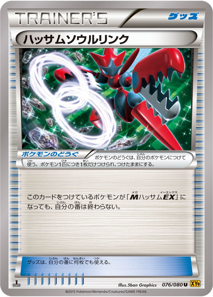 Scizor Spirit Link 076 — BREAKpoint (Japanese Pokémon TCG card)