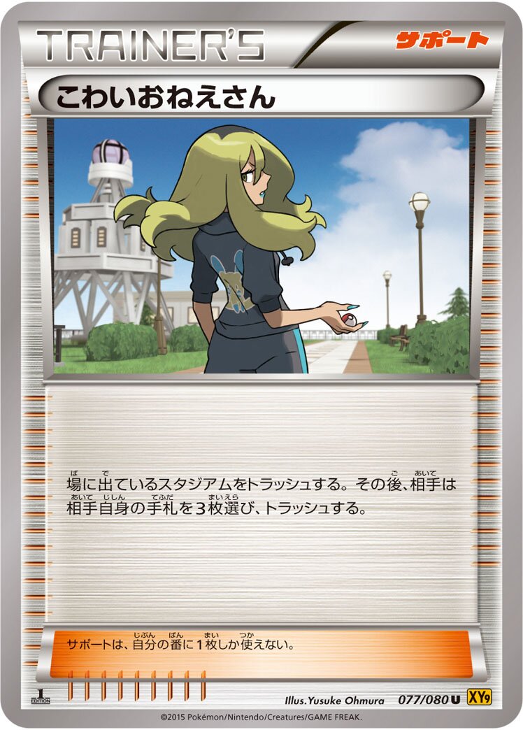 Delinquent 077 — BREAKpoint (Japanese Pokémon TCG card)