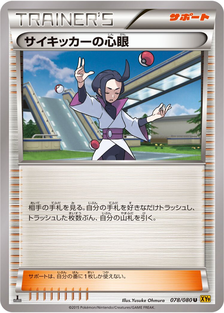 Psychics Third Eye 078 — BREAKpoint (Japanese Pokémon TCG card)