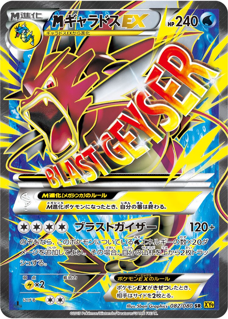 M Gyarados-EX 082 — BREAKpoint (Japanese Pokémon TCG card)