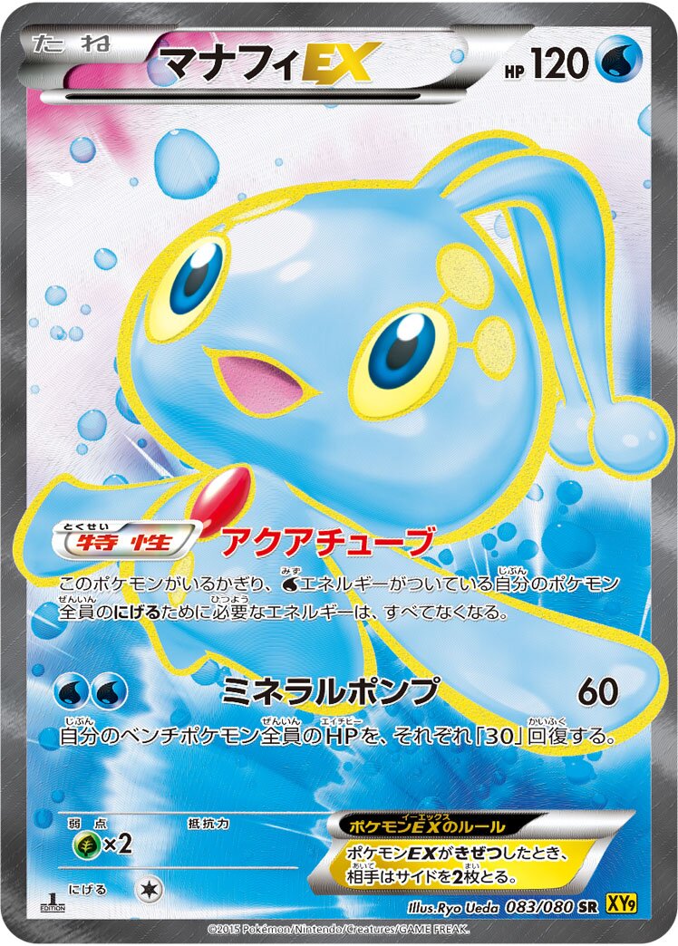 Manaphy-EX 083 — BREAKpoint (Japanese Pokémon TCG card)