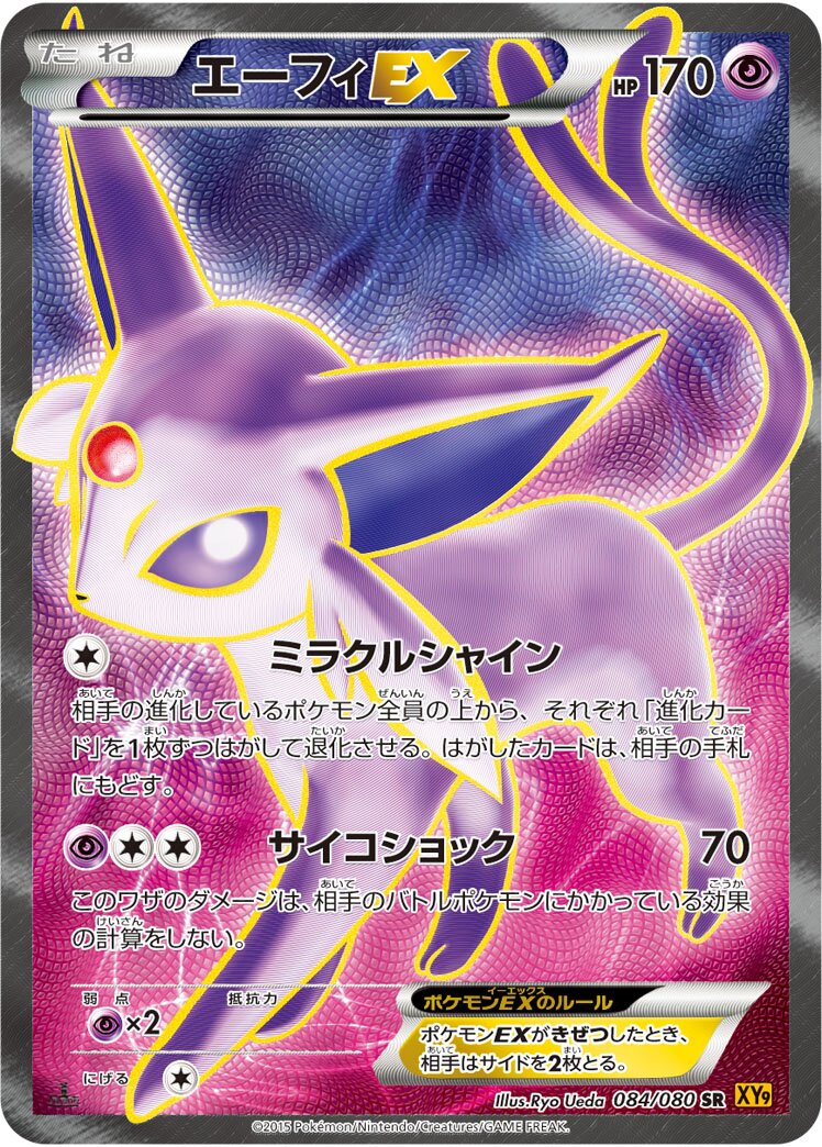 Espeon-EX 084 — BREAKpoint (Japanese Pokémon TCG card)