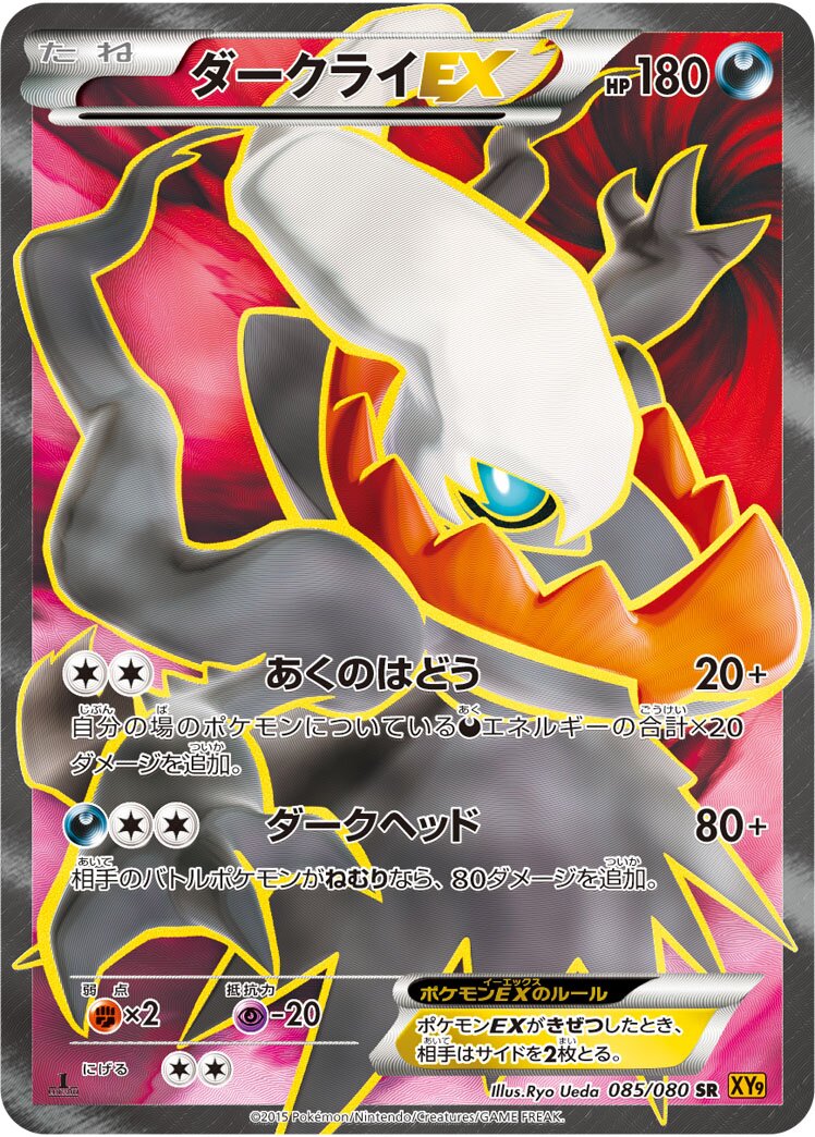Darkrai-EX 085 — BREAKpoint (Japanese Pokémon TCG card)