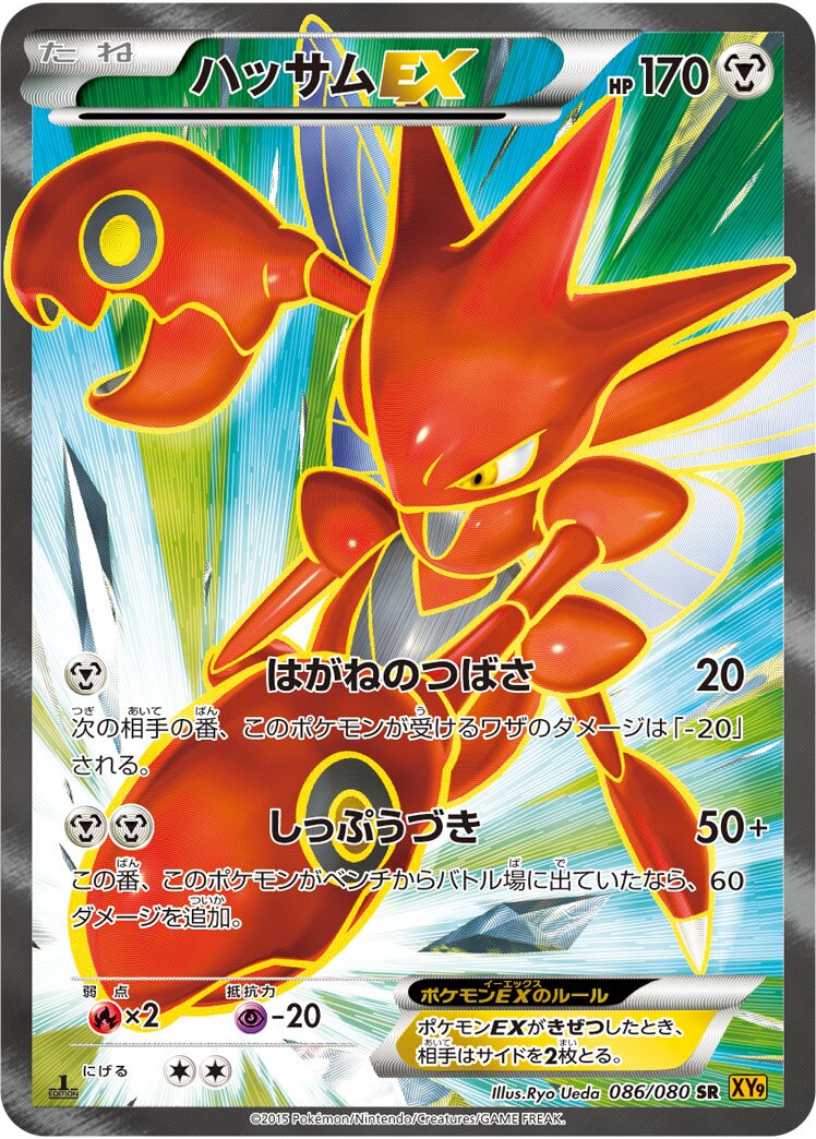 Scizor-EX 086 — BREAKpoint (Japanese Pokémon TCG card)