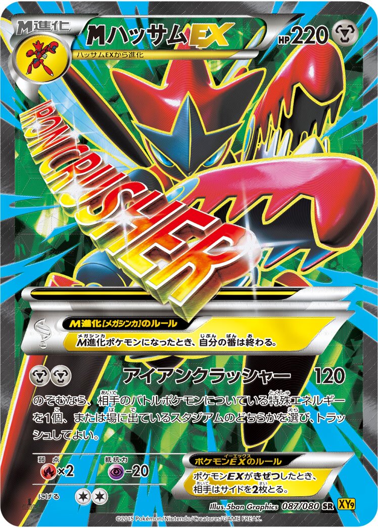 M Scizor-EX 087 — BREAKpoint (Japanese Pokémon TCG card)