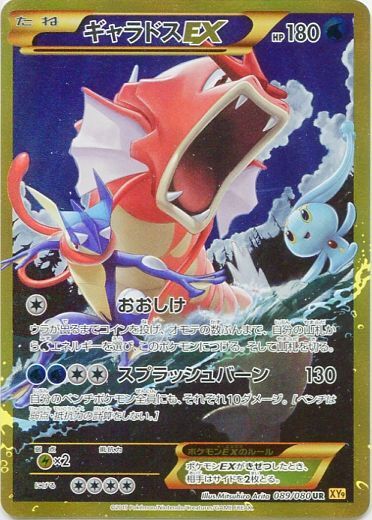 Gyarados-EX 089 — BREAKpoint (Japanese Pokémon TCG card)