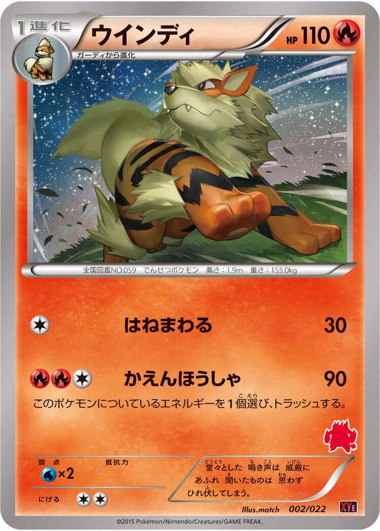 Arcanine 002 — Emboar-EX vs Togekiss-EX Battle Starter Set (Japanese Pokémon TCG card)