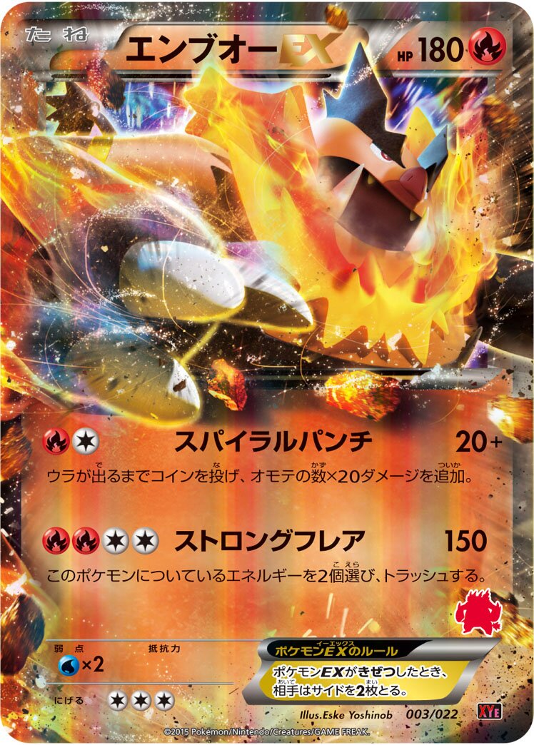Emboar-EX 003 — Emboar-EX vs Togekiss-EX Battle Starter Set (Japanese Pokémon TCG card)