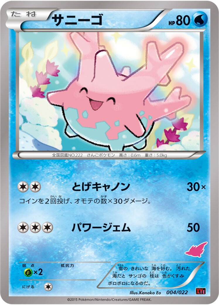 Corsola 004 — Emboar-EX vs Togekiss-EX Battle Starter Set (Japanese Pokémon TCG card)
