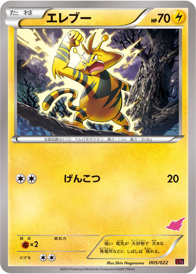 Electabuzz 005 — Emboar-EX vs Togekiss-EX Battle Starter Set (Japanese Pokémon TCG card)