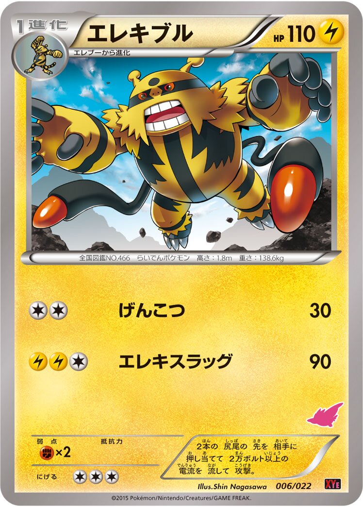 Electivire 006 — Emboar-EX vs Togekiss-EX Battle Starter Set (Japanese Pokémon TCG card)