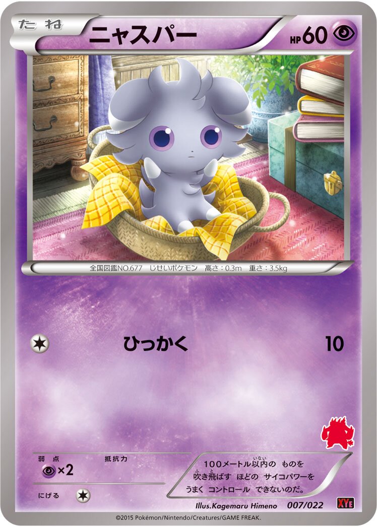 Espurr 007 — Emboar-EX vs Togekiss-EX Battle Starter Set (Japanese Pokémon TCG card)