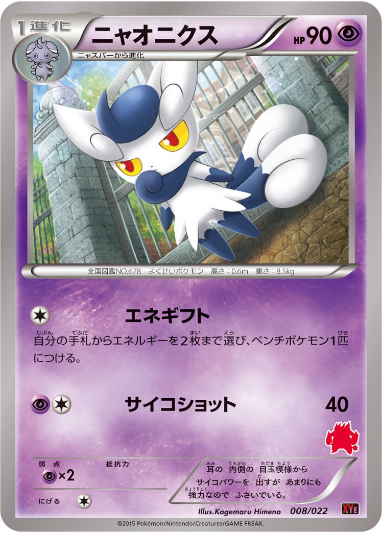 Meowstic 008 — Emboar-EX vs Togekiss-EX Battle Starter Set (Japanese Pokémon TCG card)