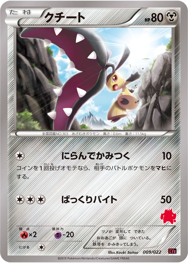 Mawile 009 — Emboar-EX vs Togekiss-EX Battle Starter Set (Japanese Pokémon TCG card)