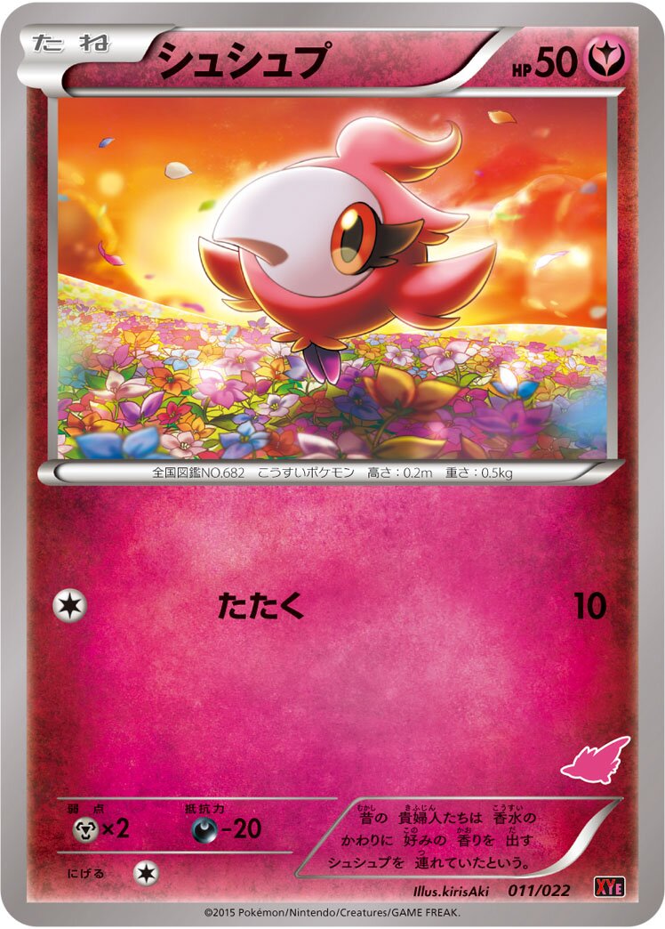 Spritzee 011 — Emboar-EX vs Togekiss-EX Battle Starter Set (Japanese Pokémon TCG card)
