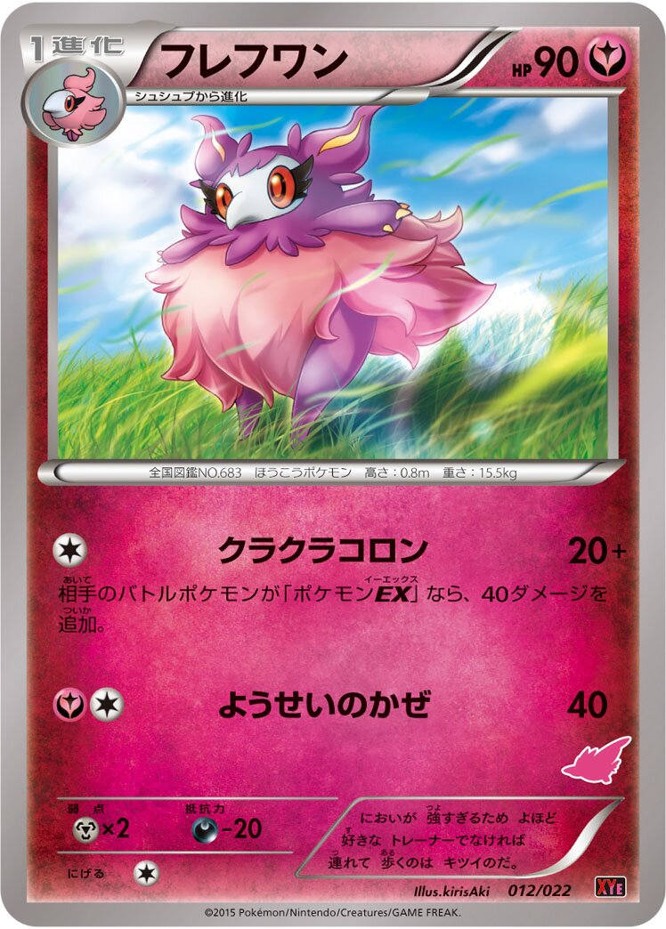 Aromatisse 012 — Emboar-EX vs Togekiss-EX Battle Starter Set (Japanese Pokémon TCG card)