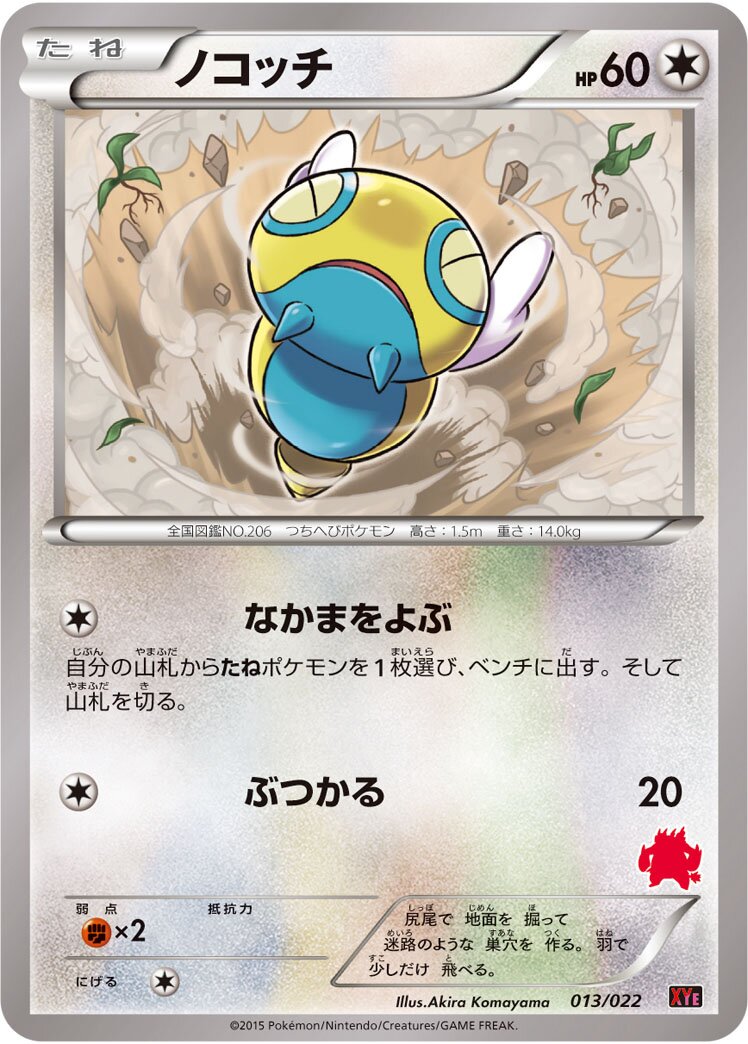 Dunsparce 013 — Emboar-EX vs Togekiss-EX Battle Starter Set (Japanese Pokémon TCG card)