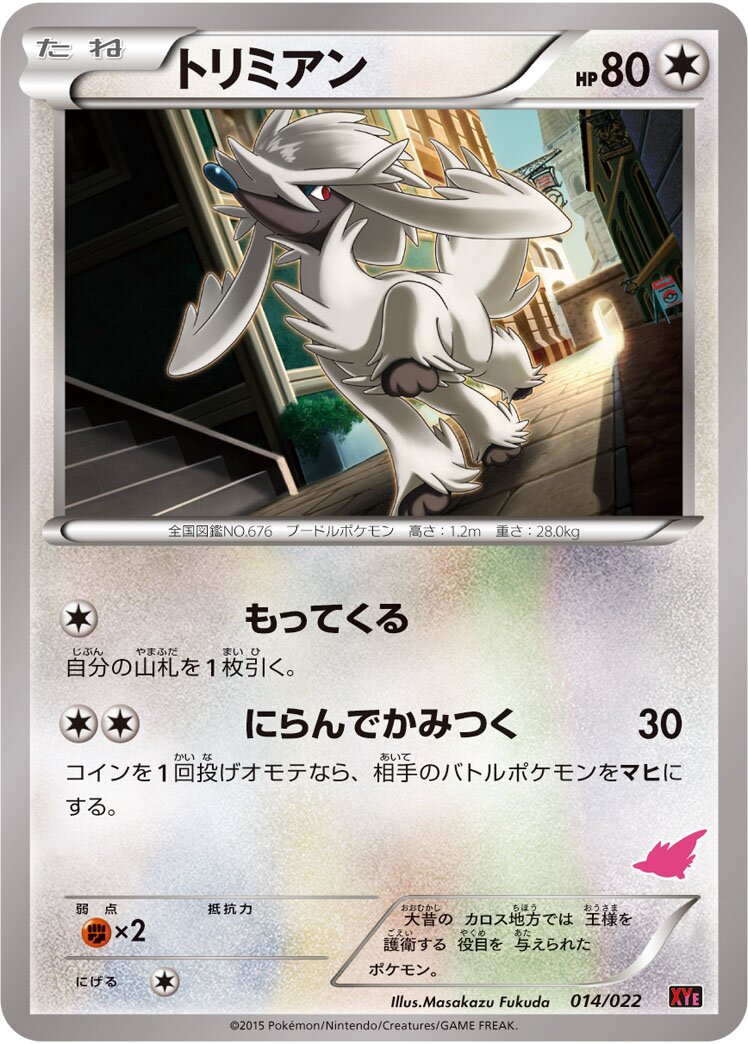 Furfrou 014 — Emboar-EX vs Togekiss-EX Battle Starter Set (Japanese Pokémon TCG card)