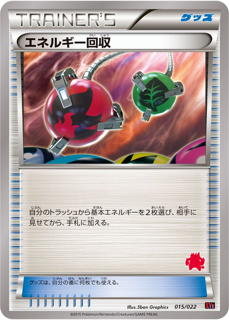 Energy Retrieval 015 — Emboar-EX vs Togekiss-EX Battle Starter Set (Japanese Pokémon TCG card)