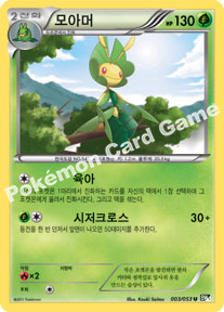 Leavanny 003 — Black Collection (Korean Pokémon TCG card)