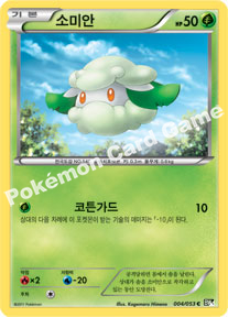 Cottonee 004 — Black Collection (Korean Pokémon TCG card)