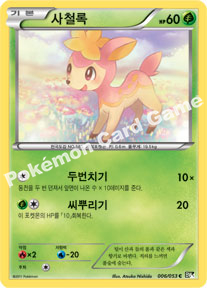 Deerling 006 — Black Collection (Korean Pokémon TCG card)