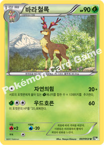 Sawsbuck 007 — Black Collection (Korean Pokémon TCG card)