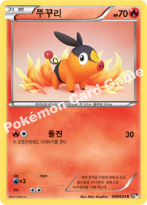 Tepig 008 — Black Collection (Korean Pokémon TCG card)