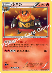 Emboar 010 — Black Collection (Korean Pokémon TCG card)