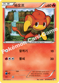 Pansear 011 — Black Collection (Korean Pokémon TCG card)