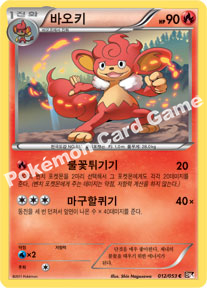 Simisear 012 — Black Collection (Korean Pokémon TCG card)
